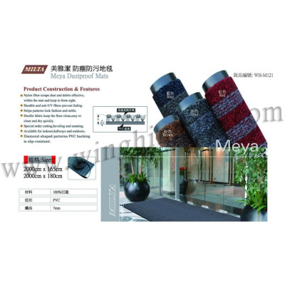 美雅潔 防塵防污地毯